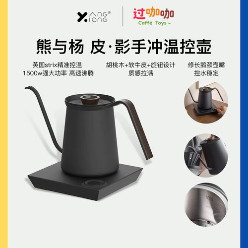 熊与杨不锈钢温控长嘴手冲壶