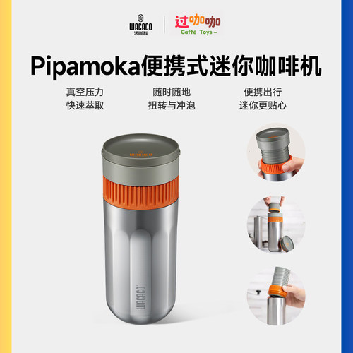 WACACOPipamoka扭转压力咖啡机