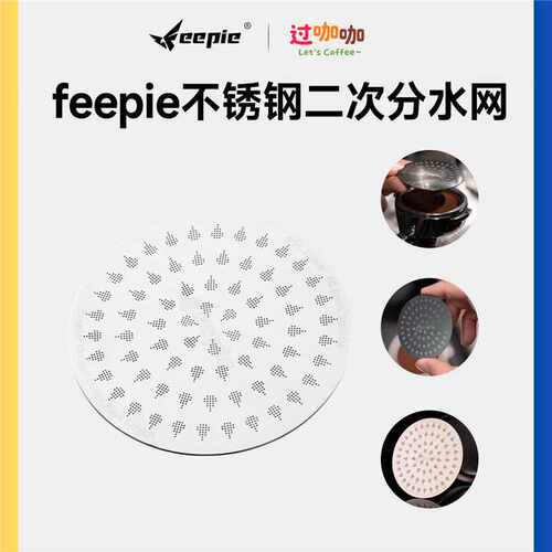 feepie分水网不锈钢意式咖啡机