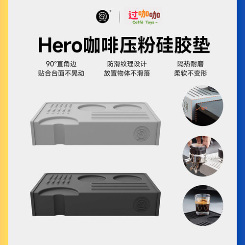 hero意式咖啡机转角锤粉垫