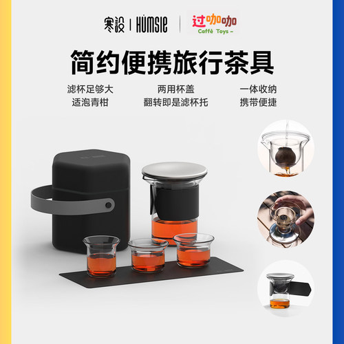 寒设高端简约便携旅行茶具套装