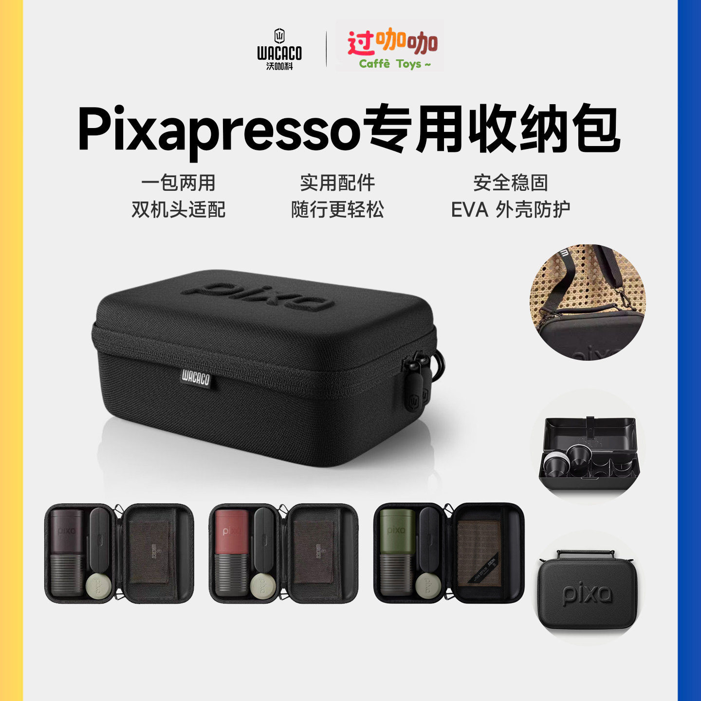 WACACO Pixapresso配件保护壳收纳包Case便携咖啡机胶囊/粉两用