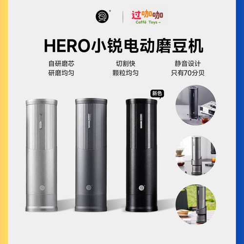 HERO电动磨豆机便携不锈钢刀片