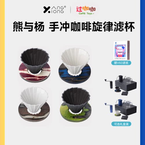 熊与杨手冲咖啡V60旋律滤杯陶瓷