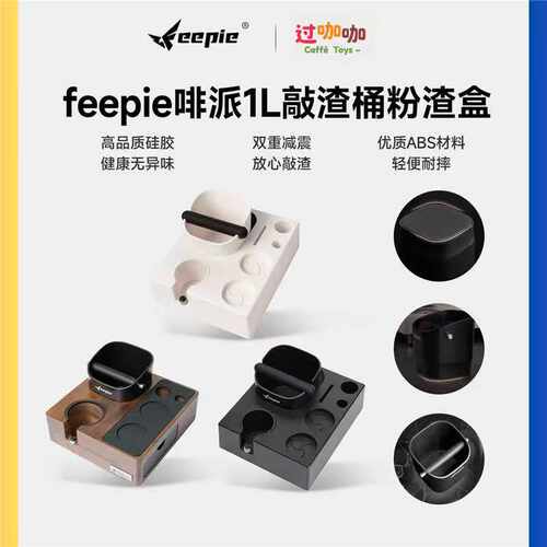 feepie啡派咖啡敲渣桶粉渣盒