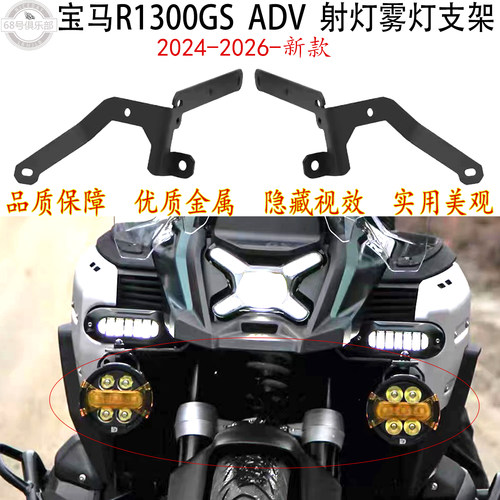 宝马R1300GSADV改装辅助灯支架