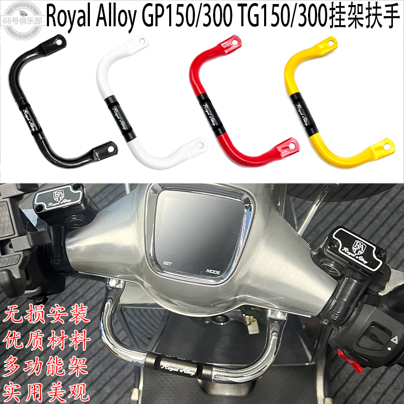 英国RAGPTGJPS改装挂架扶手