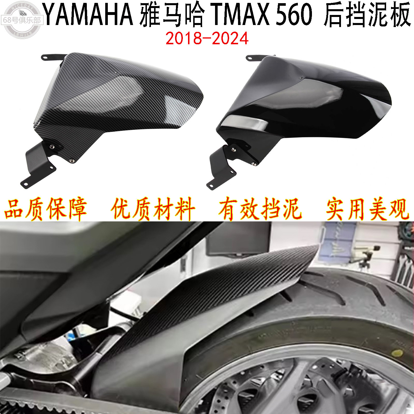 YamahaTMax560改装后挡泥板