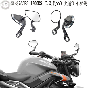 适用凯旋765r rs手把镜三叉戟660改装车把镜 1200RS 火箭Rocket 3
