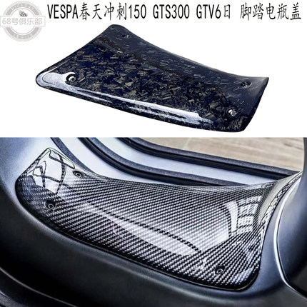 适用vespa电瓶盖维斯帕gts300电池盖25款春天冲刺150脚踏盖gtv6日