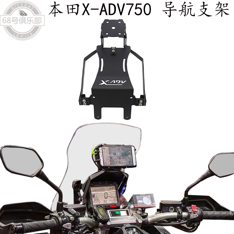 本田X-ADV750导航支架改装件配件