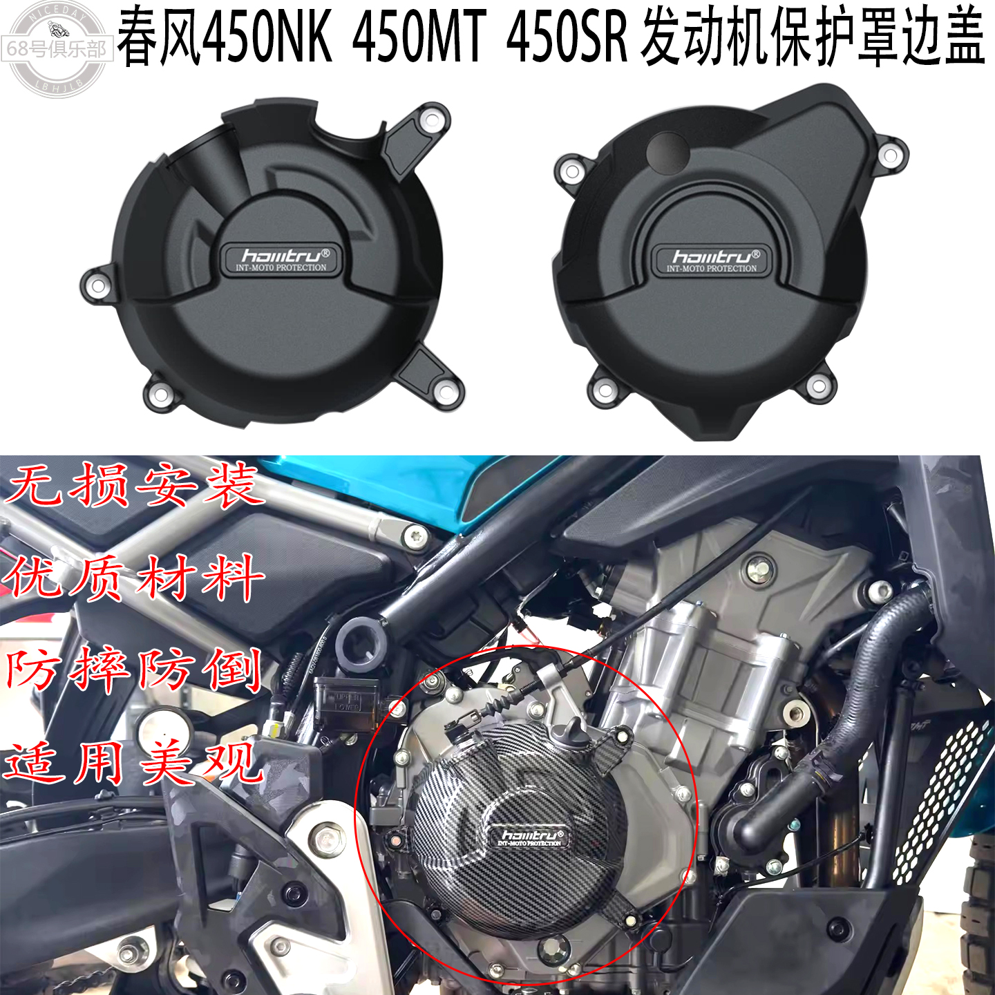 春风450MT450NK450SR发动机罩