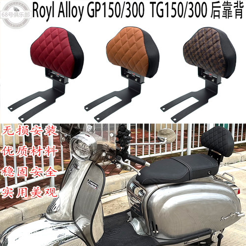 ROYALALLOYGPTG改装件靠背
