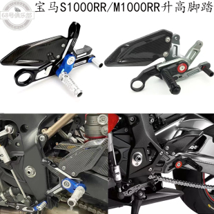 适用 宝马s1000rr升高脚踏增高S1000R 改装件 M1000RR 增高脚踏板