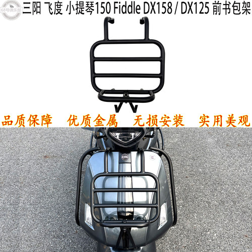 SYM小提琴150FiddleDX158/125