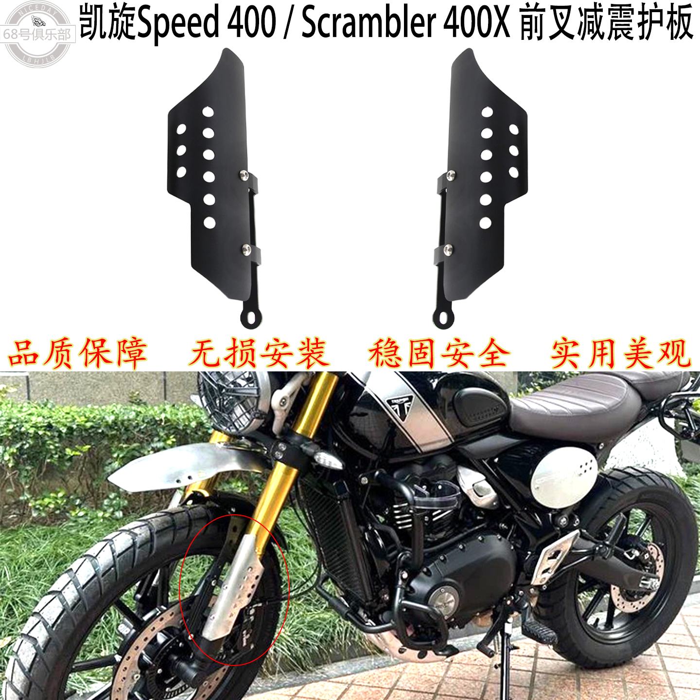 Triumph400凯旋400X前叉减震护板