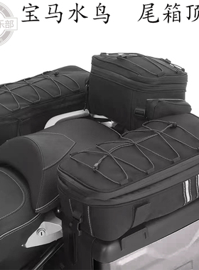 适用 宝马水鸟 改装件 尾箱包 R1250GS ADV 后尾包 r1200gs F850