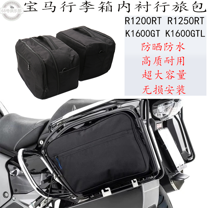 宝马1600改装件行李包