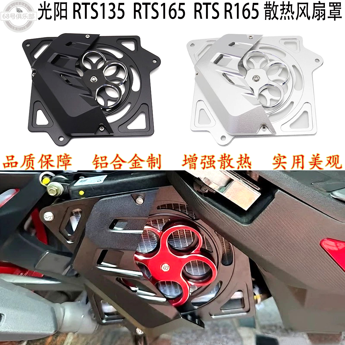 光阳KYMCORTS135/165R165护盖