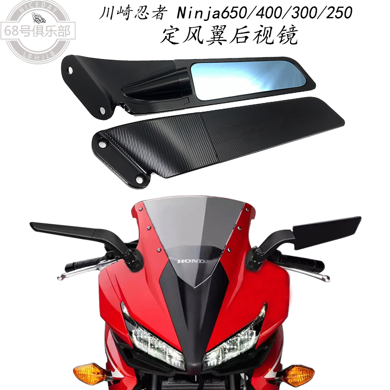 川崎ninja650400定风翼后视镜