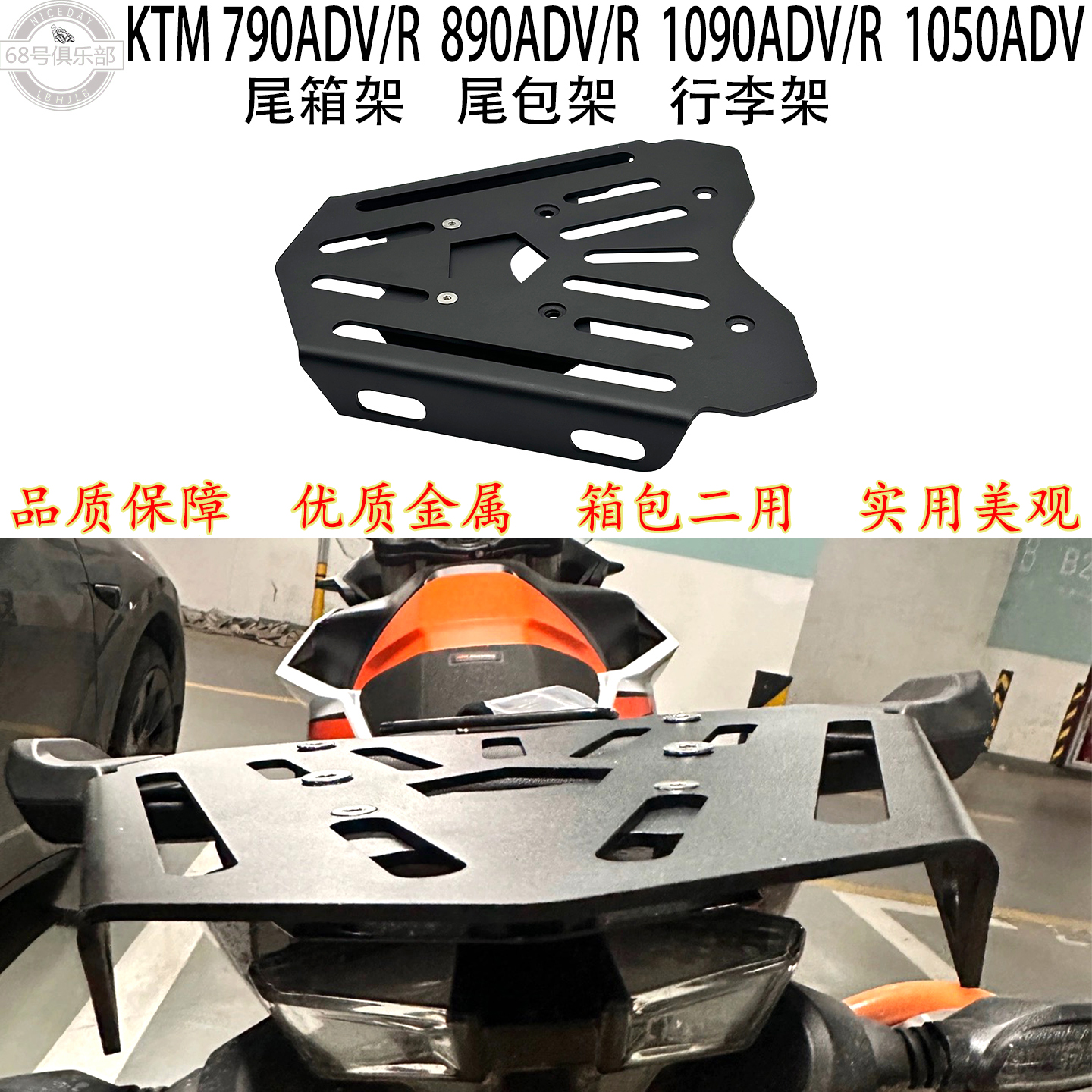 KTM7908901090ADVR后尾架1050
