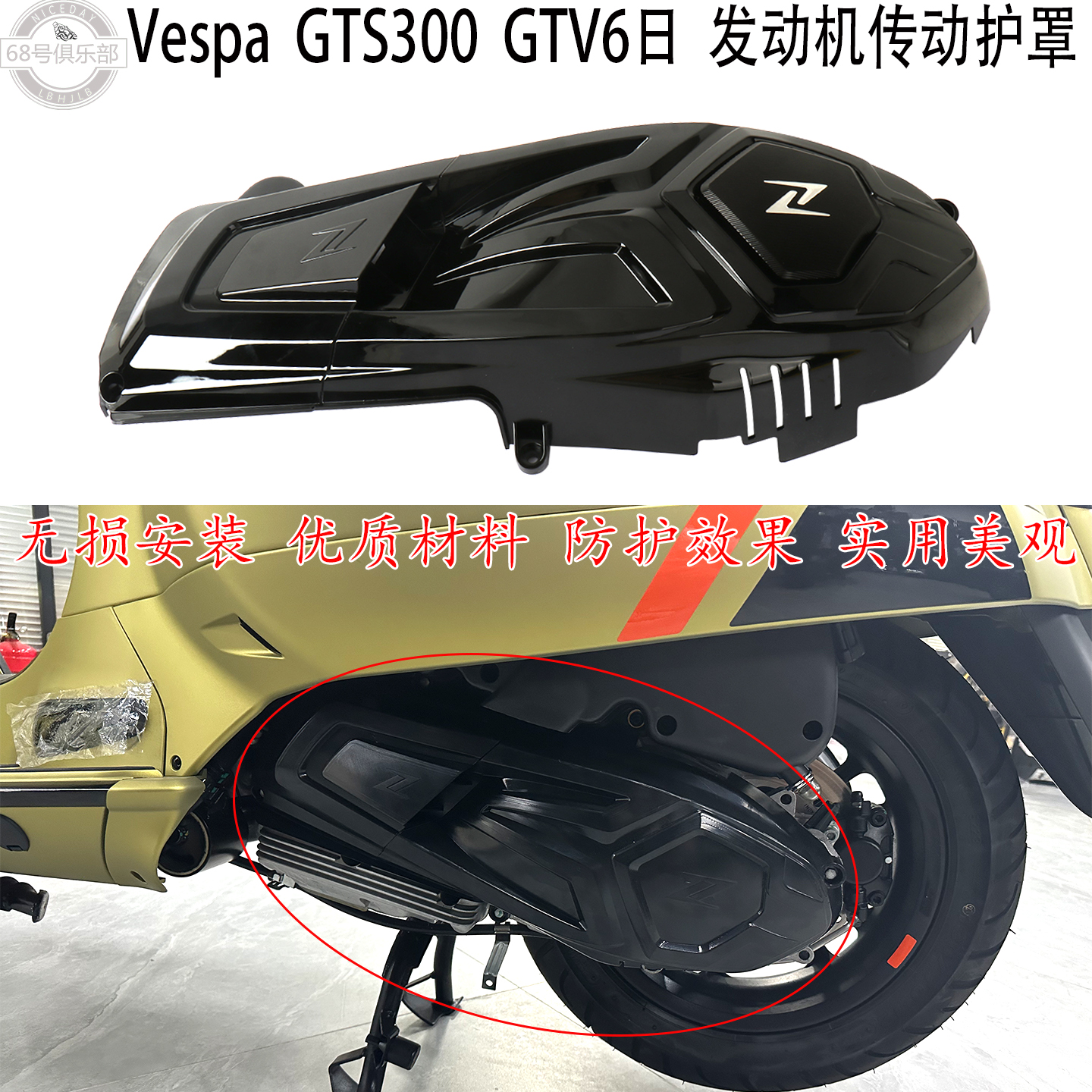VESPAGTS300GTV6日发动机护罩