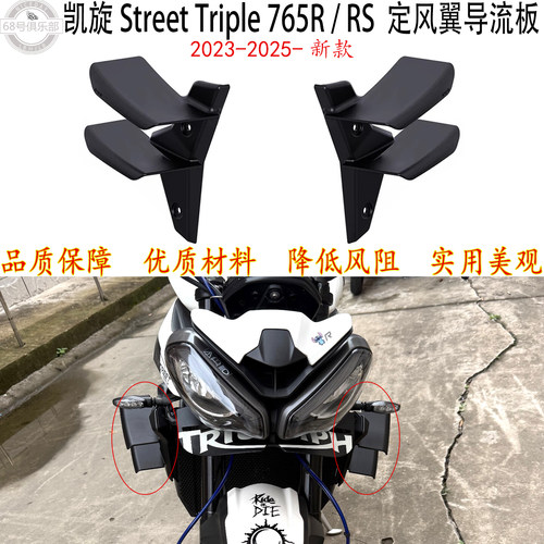 TRIUMPHStreetTriple765R/RS