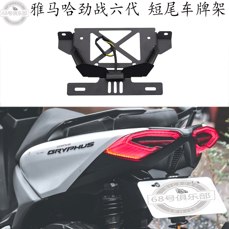 雅马哈劲战六代改装车牌架短尾架