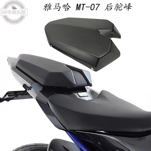 雅马哈mt-07改装件后驼峰