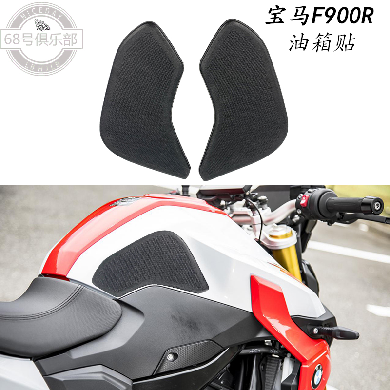 宝马f900r改装油箱防滑保护贴