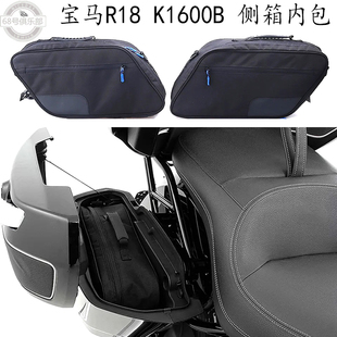 适用 宝马r18 边箱包 宝马k1600b 改装件 后侧尾箱包 行李箱内包