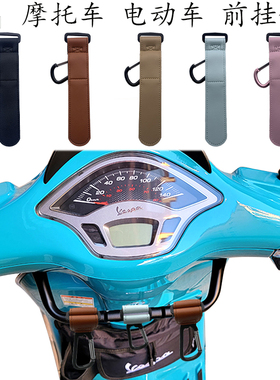 适用vespa前挂钩 维斯帕冲刺150改装件 挂钩 春天GTS300 扶手挂钩