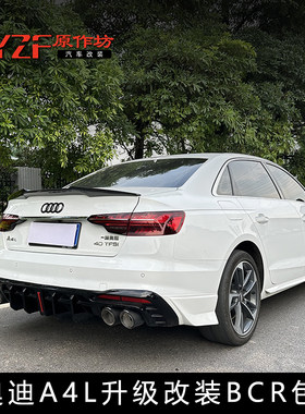 适用奥迪A4L RS4改装碳纤包围后唇四出排气外观升级套件后扰流板