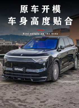 问界M8改装包围DRAC套件专用外饰运动前铲后唇侧裙尾翼配件黑武士
