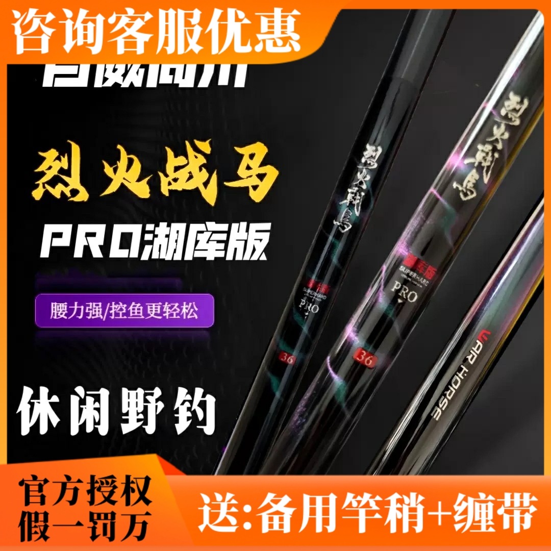 烈火战马湖库版PRO鱼竿4H28调综合休闲野钓鲫鲤鱼草鱼台钓鱼竿杆