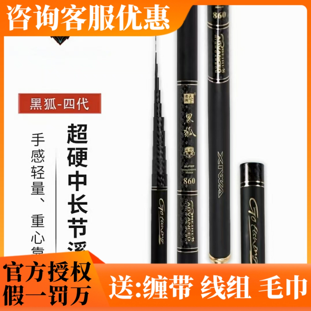 剑冈名满天下黑狐四代典藏版超硬调中长节传统钓溪流竿碳素鲫鱼竿