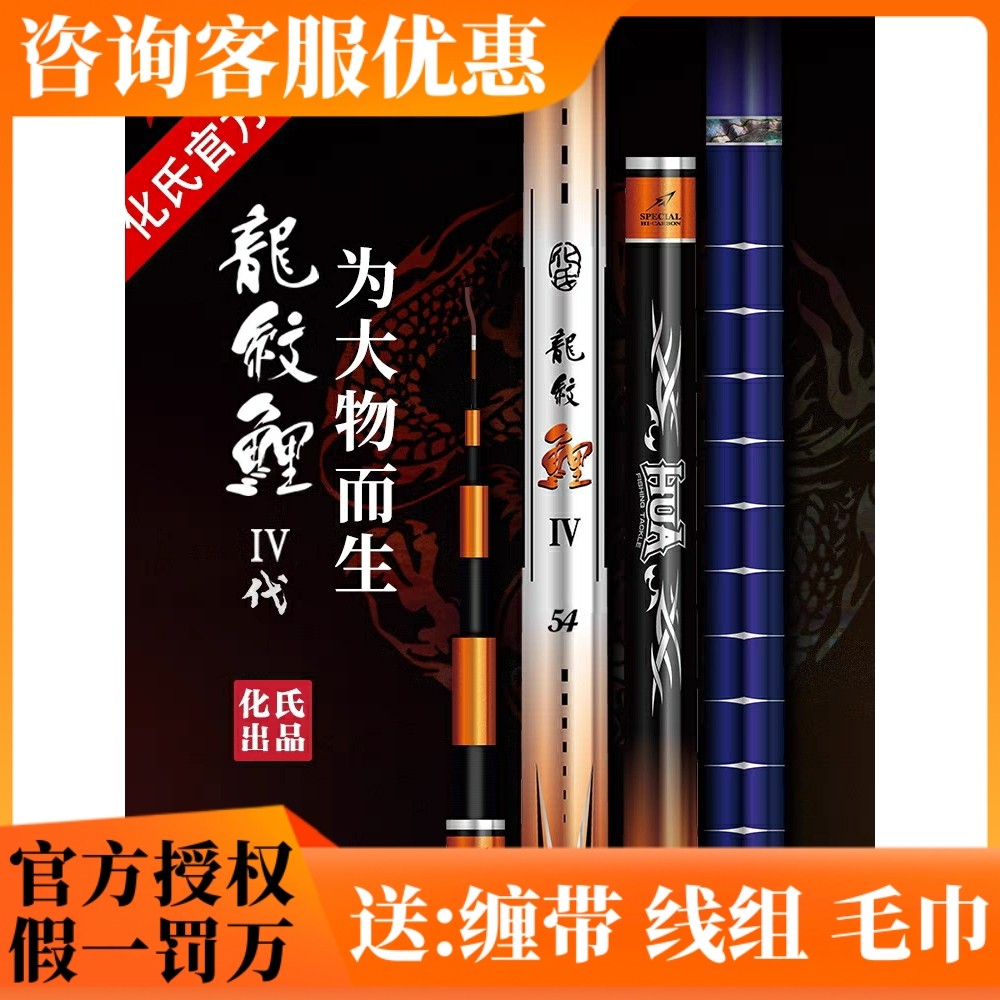 化氏龙纹鲤四代鱼竿大物杆超硬超轻钓鱼竿手竿37调巨物杆手杆鱼杆,户外/登山/野营/旅行用品,台钓竿,淘宝优惠券,粉丝福利购,淘宝优惠卷
