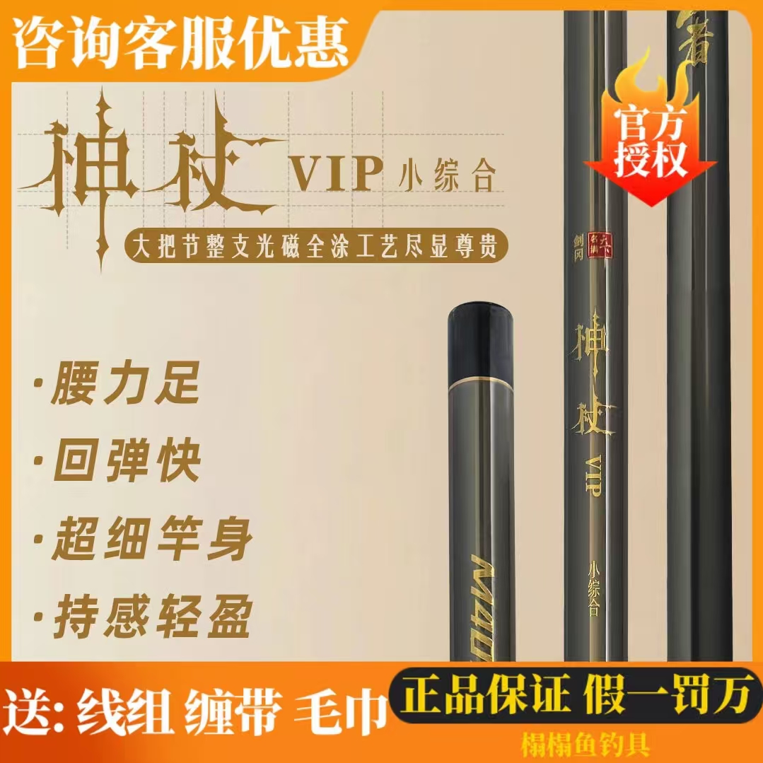 剑冈名满天下2025年新品神杖VIP小综合细身轻量鲫鱼竿钓鱼竿野钓