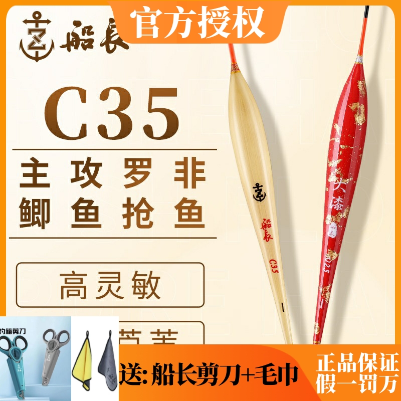 船长C35鱼漂高灵敏芦苇浮漂套装全套醒目浮标防走水鲫鱼鲤鱼罗非