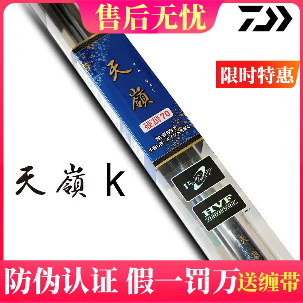 DAIWA达亿瓦天岭K振出鲫鱼竿37偏46调性轻量台钓鱼竿手竿