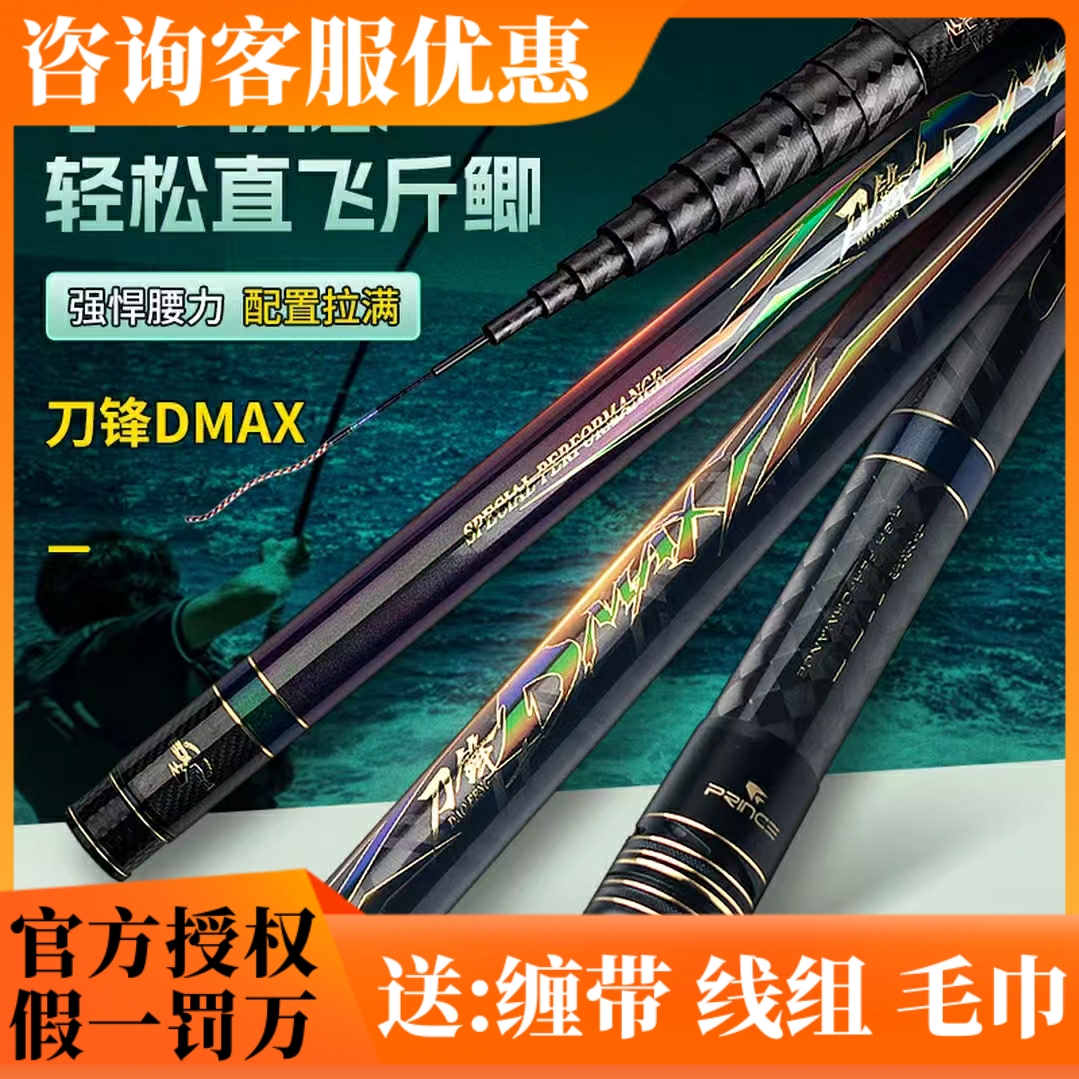 PRINCE/普锐斯刀锋DMAX传统炮竿鱼杆10/11/12/13米高碳超硬远投竿