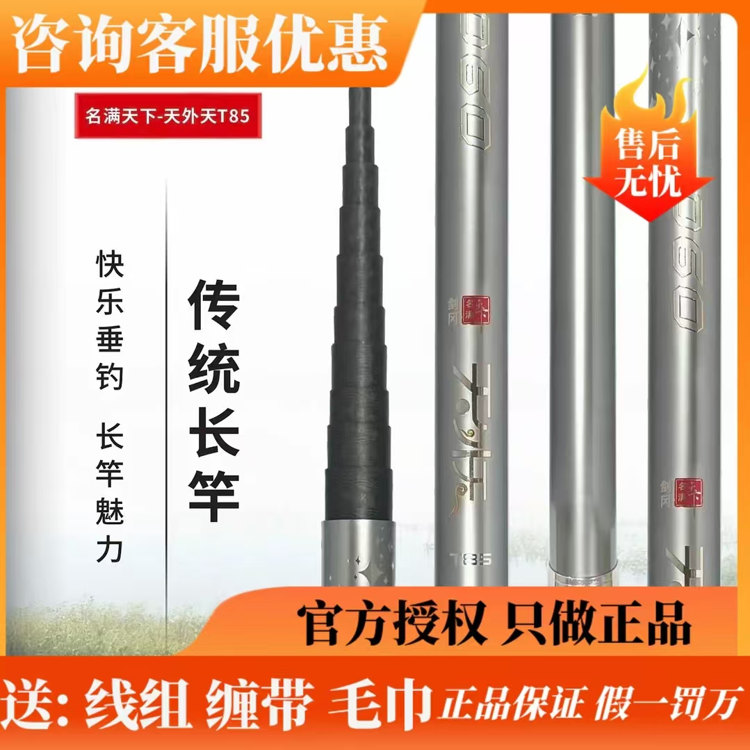 剑冈名满天下新品天外天T85  T109传统钓长竿短线抛竿鲇竿鱼竿