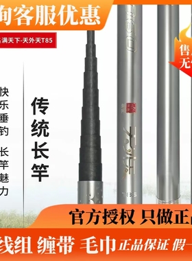 剑冈名满天下新品天外天T85  T109  T129传统钓抛竿鲇竿鱼竿
