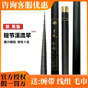 剑冈名满天下黑狐短节溪流传统钓长竿19调炮竿野钓鲫鱼竿高档碳纤
