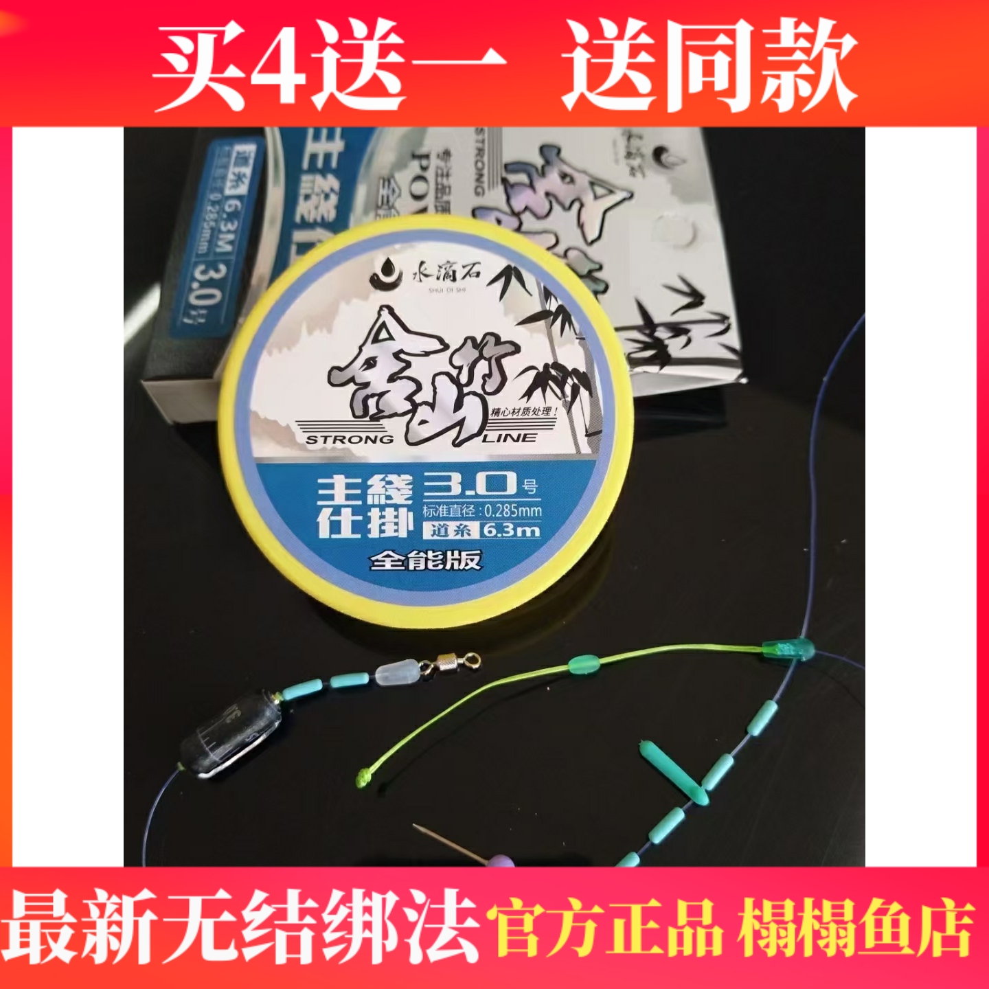 水滴石链接舍山全能版鱼线主线