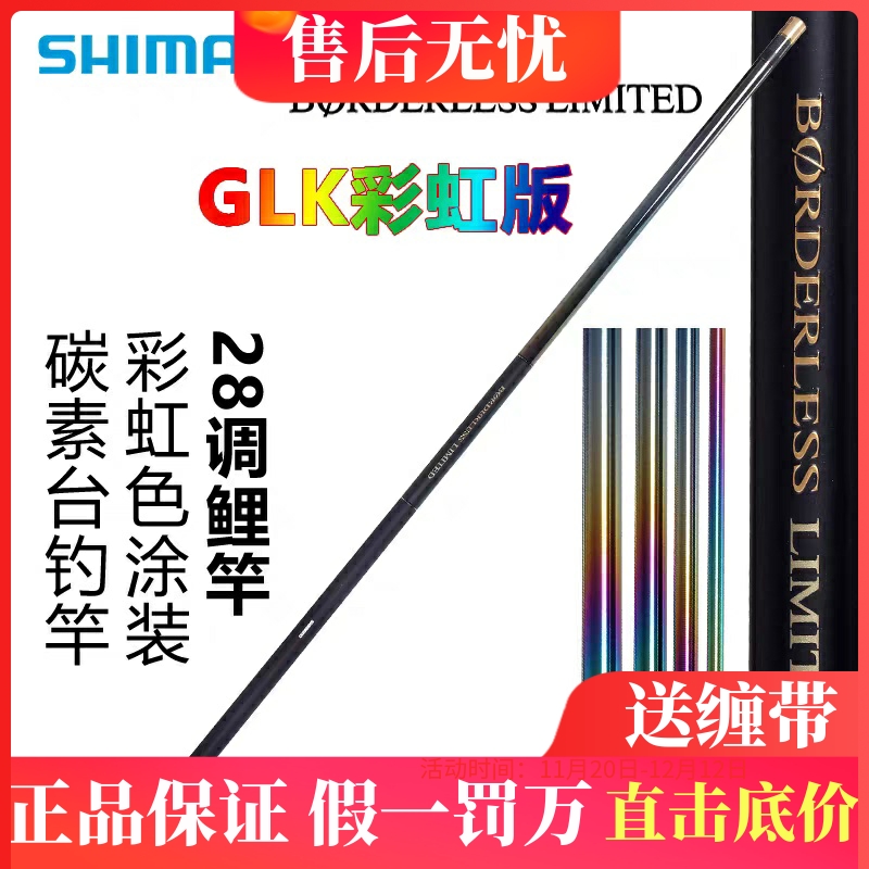 禧玛诺glk彩虹版BORDERLESS LIMITED台钓竿博大师综合竿