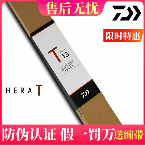 DAIWA达亿瓦新款并继竿HERA T先调子并继鲫鱼竿碳素插节鲫杆野钓