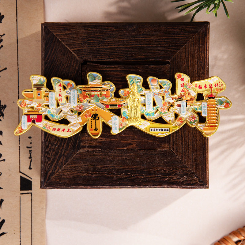 普陀山文创越来越好字绘金属冰箱贴磁吸旅游景区高颜值纪念品礼物