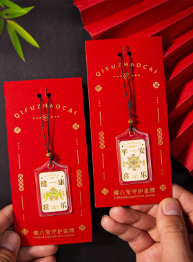 普陀山八宝守护金牌手机包包挂件