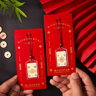 普陀山八宝守护金牌手机包车挂件好运护身符本命年随身平安符吊坠